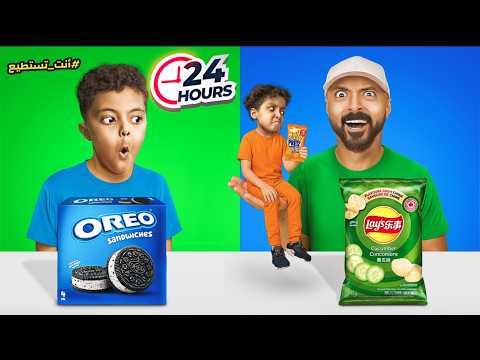أكلنا بلون ملابسنا لمدة 24 ساعة!! فيصل انكمش وصار قزم وسط التحدي! 😱💙💚❤️🍗