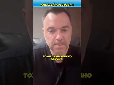Арестович и страшные откровения бойца ВСУ
