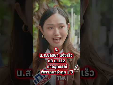 รวมดาวเด่นคนดังพรรคส้ม