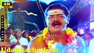 Udakkachatham Song | Murali | Sivaranjani | Mano | Ilaiyaraaja | Thanga Manasukkaran | Tamil Hits