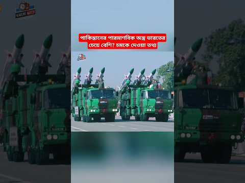 Does Pakistan Have More Nuclear Weapons Than India? Shocking Facts Revealed #news #breakingnews