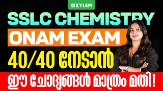 SSLC Onam Exam Chemistry | 40/40 നേടാൻ ഈ ചോദ്യങ്ങൾ മാത്രം മതി | Xylem SSLC