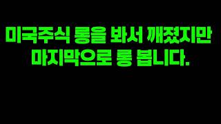 미국주식, 케빈워시의 첫 FOMC. 마지막 롱을 보다.