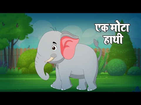 Ek Mota Hathi Ghumne Gaya - एक मोटा हाथी | Animated Kids Rhymes | Kids Songs | Lead Kids Fun