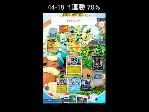 【ポケポケ】久々の朝活。45勝RTAで勝率80％出せるかチャレンジ【Pokémon Trading Card Game Pocket】#Shorts