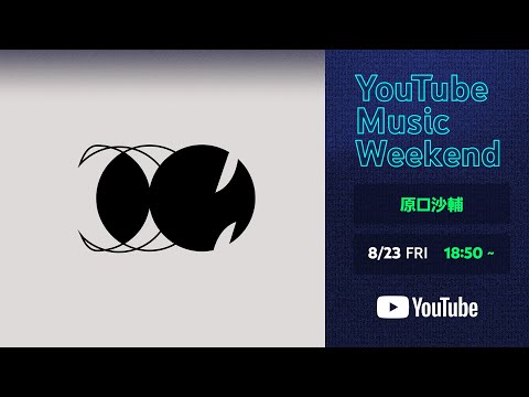 原口沙輔 Trio Set in YouTubeMusicWeekend