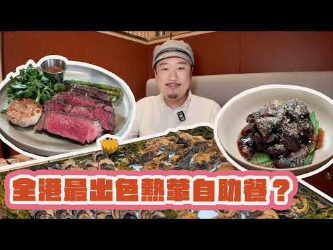 【有碗話碗】$3XX任食Coffin Bay、Irish Rock生蠔 | 慢煮黑安格斯牛肋骨肉 | 特級肉眼扒 | 太古城Feast半自助餐