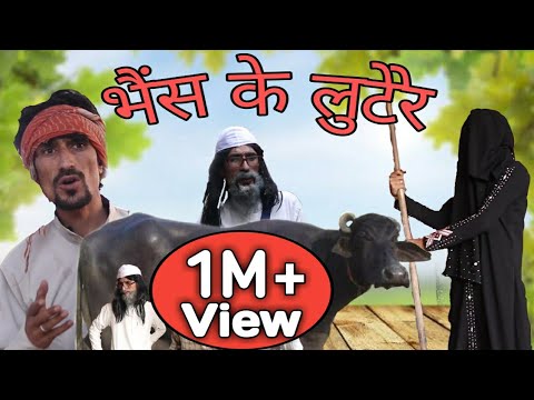BHENS LUTERE || VAKIL 420 || VAKEEL 420 || 420