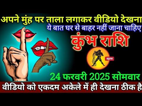 कुंभ राशि: 17 फरवरी 2025 से अपने मुंह पर ताला लगाकर वीडियो देखना बड़ी खुशखबरी | Kumbh Rashi