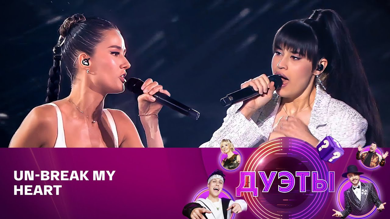 Un-Break My Heart Диана Анкудинова & Юлия Паршута. Шоу Дуэты.