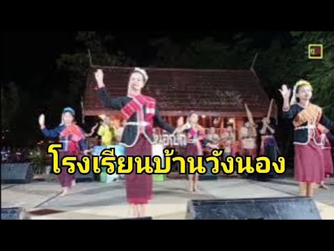 การแสดงของเด็กๆโรงเรียนบ้านวังนองในงานไนท์รันสีสันเพื่อการศึ