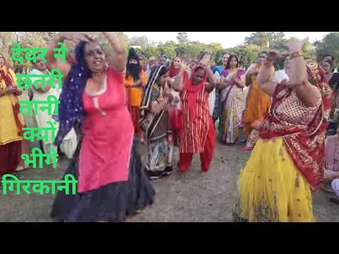 तू याना मैं श्यानी देवर हो फेर मत कहियो गिरकानी #dance #trending #song