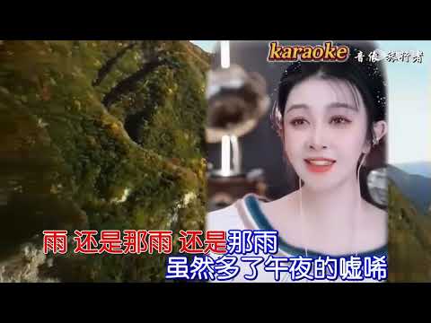 陳思 巴山夜雨karaokeKTV 伴奏 左伴右唱 karaoke 卡拉OK 伴唱 instrumental陳思 巴山夜雨karaoke