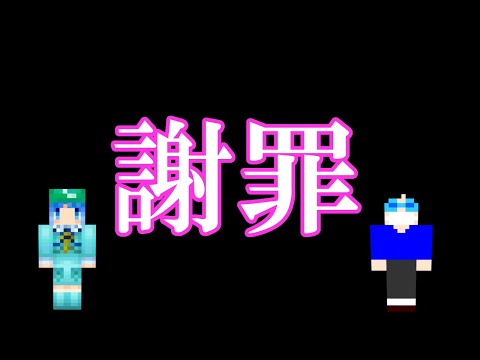 【マイクラ】#64 謝罪そして懺悔【新これでいいのか？マインクラフト】【ゆっくり実況】