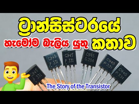 The Story of the Transistor 😮 හැමෝම බැලිය යුතු වීඩියෝවක් Transistor Characteristics