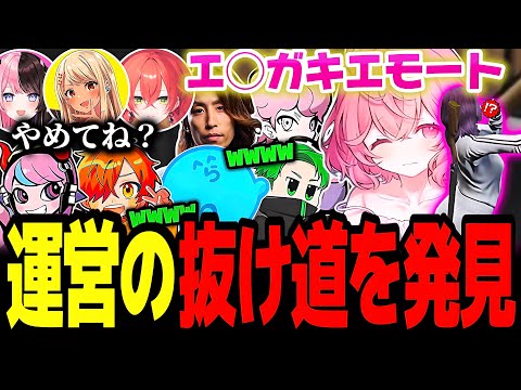 【MadTownGTA】運営の盲点を突き発見したエ◯ガキエモートを各方面に見せつけるなるせ【なるせ/ふらんしすこ/釈迦/らっだぁ/ぺいんと/Middleee/Selly/切り抜き】
