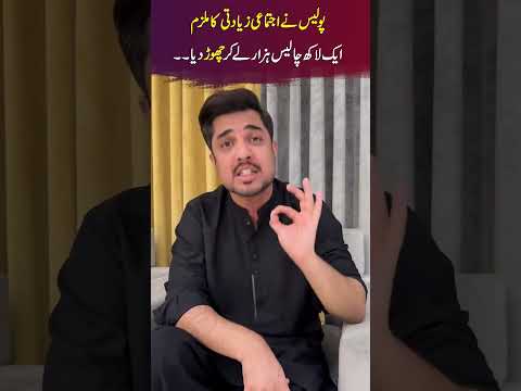 Shocking Reveal by Iqrar ul Hassan | Police Took Bribe to Free Gang Assault Accused