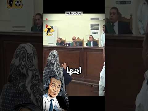 أم تطلب من القاضي إحتضان ابنها فيتعاطف معها ويحكم ببراءته