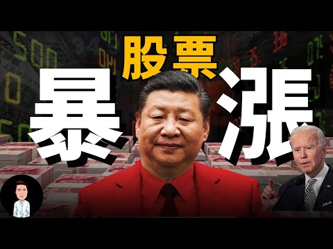 美國降息，中國瘋狂吸納資金 | A股港股最大的升幅機會來了？美國將面對有史以來最大的挑戰！