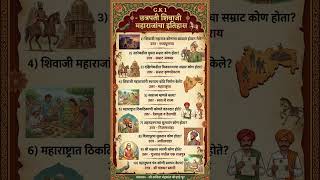 छत्रपती शिवाजी महाराजांचा इतिहास भाग 1 व 2