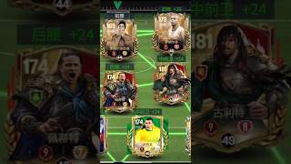 GER 1145 CHEGOU NO FC MOBILE CHINÊS! #fcmobile #fcmobile26 #fcmobilechines