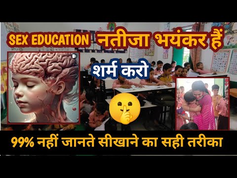 Sex education / good touch/bad touch ?कौन खेल रहा ये खेल? उन्हें कैसे समझएं? VIRAL video