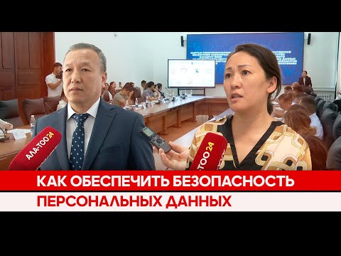 Как обеспечить безопасность персональных данных