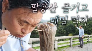 팔공산 즐기고 메밀 먹기ㅣ테마기행 길 | 08월 04일 다시보기