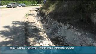 Дорога Каменка – Тирасполь: грунтовые воды разрушают асфальт