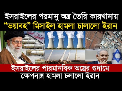 তে-জ-স-ক্রি-য়তা ছড়িয়ে পড়ার আ-শ-ঙ্কা । ইরান কি পারমাণবিক শক্তি অর্জনের পথে? Why Global Focus on Iran?