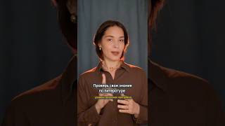 Проверь себя! Мой тгк «Ирина Скугарь» #литература