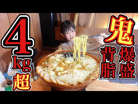 【大食い】鬼爆盛り背脂ラーメン4.3kg【滋魂】