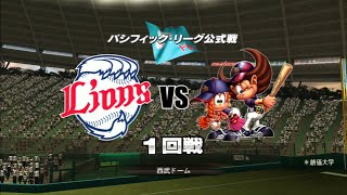 Pro Spirits 2010 (PS3) (Orix Buffaloes Season) Game #12: Buffaloes @ Lions