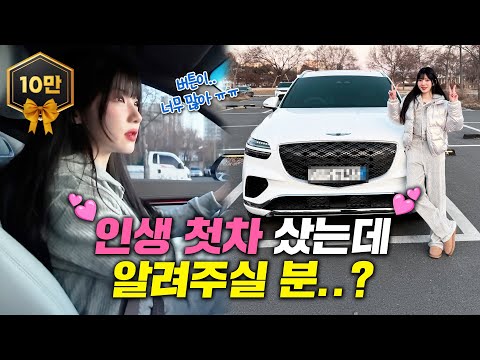 🚗인생 첫차 언박싱❤️근데 문이 찍혀있네?😢이 버튼은 뭐죠..?도와주세요ㅣ제네시스 gv70ㅣ2025페이스 리프트