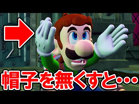 【ルイージマンション2 HD】大切な帽子を無くすと・・・面白い小ネタ【スイッチ版】