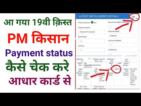 pm kisan payment kaise check kare | how to check Pm Kisan payment status