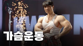 워터밤용 묵직한 가슴라인 만들기