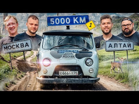 5000км на АЛТАЙ на РУССКИХ ВЁДРАХ! ЧАСТЬ 1. Юра Волков, Варпач, Бородач
