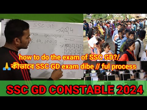 how to do the exam of SSC GD?/ 🙏কীভাবে SSC GD exam dibe // ful process 👍#sscgd  #army