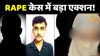 Muzaffarnagar Rape Case : नाबालिग से दुष्कर्म मामले में बड़ा एक्शन तीनों आरोपी गिरफ्तार, 2 घायल