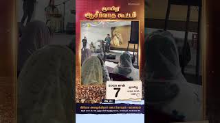 ஞாயிறு ஆசீர்வாத கூட்டம் | சாமுவேல்  தினகரன் | ஜூன்.7 | வானகரம், சென்னை