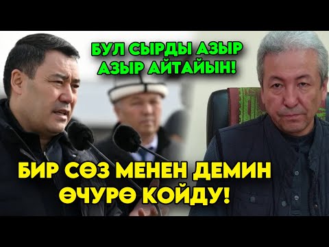 Мадумаровдун ДАГЫ БИР жалганы АЧЫКА чыгып! Ордуна ОТУРГУЗА коюптур мына