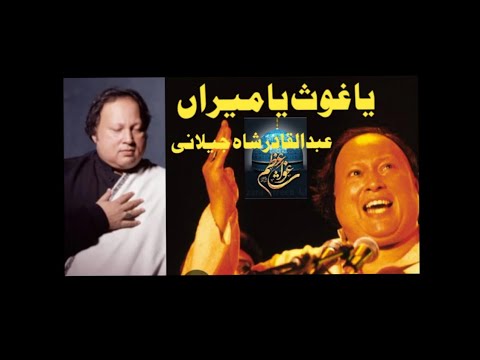 Ya Ghous Ya MeeranNusrat Fateh Ali Khan new album 2024 chain of light​ #nusratfatehalikhan​ ​