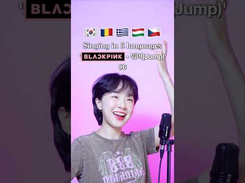 #6 🖤 Singing "뛰어(Jump)" in 5 Languages! 🇰🇷🇷🇴🇬🇷🇭🇺🇨🇿 #BLACKPINK