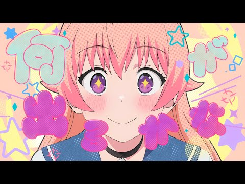 YOASOBI「Watch me!」Official Music Video