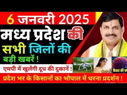 5 Fabruary 2025 Madhy pradesh News मध्यप्रदेश समाचार Bhopal Sammachar भोपाल समाचार CM Mohan Yadav