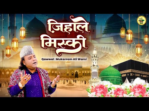 Zihale Miskin | ज़िहाले मिस्की | Mukarram Ali Warsi | New Muslim Kalam | Hajj Mubarak Kalam 2025
