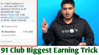 91 Club Earning App | 91 Club Tricks | 91 Club Trick | 91 Club Unlimited code