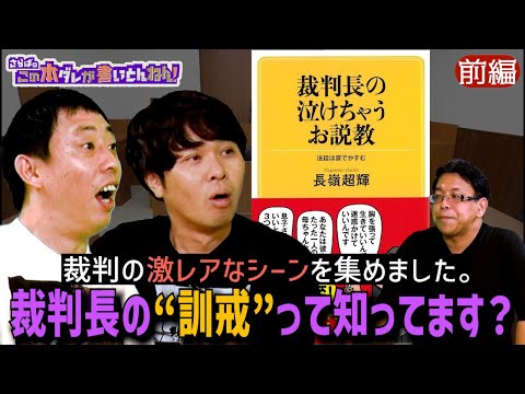 【裁判の裏側】裁判長からの熱いメッセージ…傍聴3,000件の作者が語る！《前編》