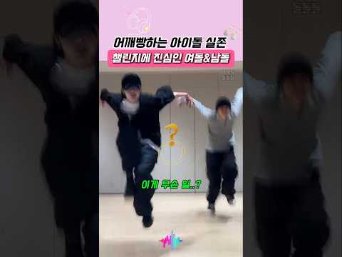 신비와 연준이 어깨빵(?)한 건에 대하여